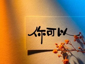 你好啊