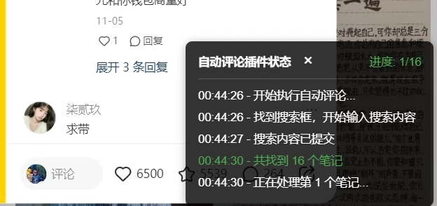 小红书无限评论不屏蔽，截流创业粉精准粉插件，矩阵更加轻松
