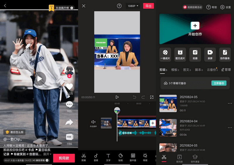 剪映 App v11.8.0 解锁 VIP 付费模板